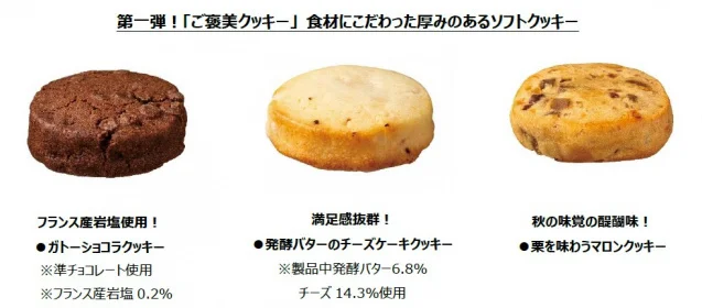 ステラおばさんのとっておきシリーズ第1弾 量り売りクッキーにワンランク上を感じる品質のプレミアムラインが登場！ 「ご褒美クッキー」9月5日（土）より期間限定発売
