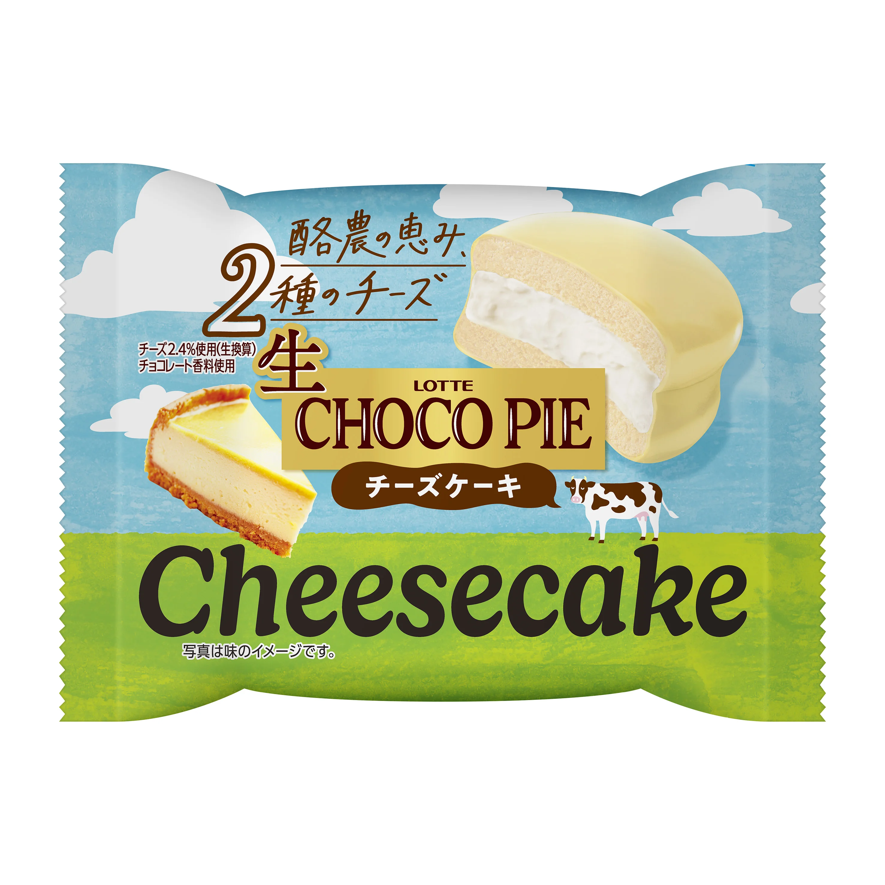 暑い夏にぴったり！酪農の恵みを丸かじり！！「生 チョコパイ」から2種のチーズを使用したチーズケーキ味が新登場！「生 チョコパイ＜チーズケーキ＞」を6月1日(月)より全国スーパー・ドラッグストアで発売いたします。